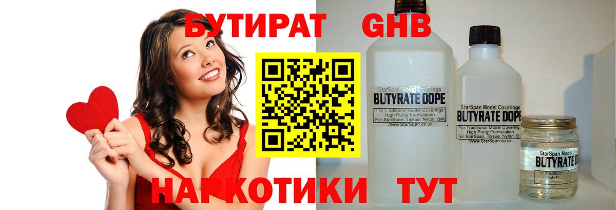 Бутират бутандиол  Вход с VPN  Ишимбай 