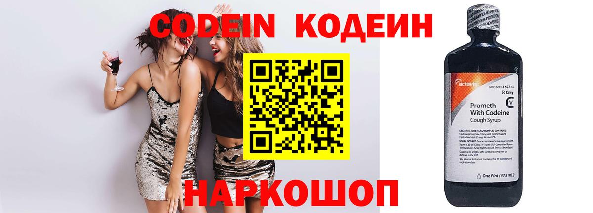 Кодеин Purple Drank  Кодеин Purple Drank  Вход с VPN  Ишимбай 
