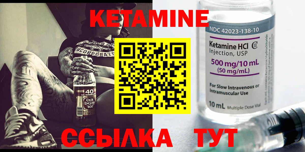 Кетамин ketamine Ишимбай