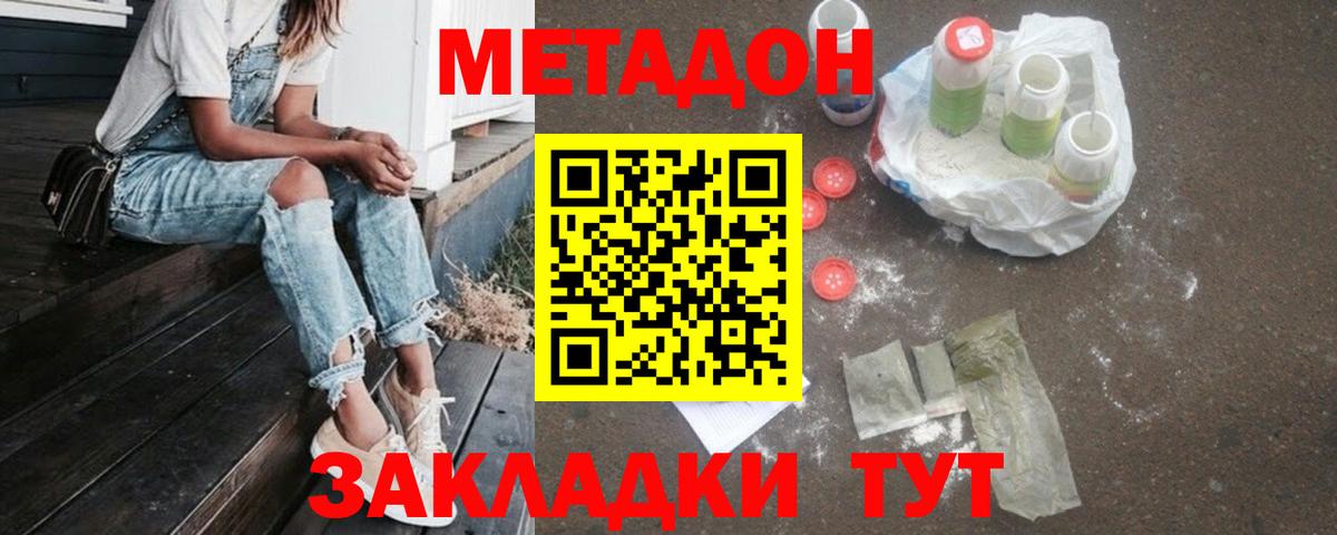 Метадон methadone  Вход с VPN  Ишимбай 