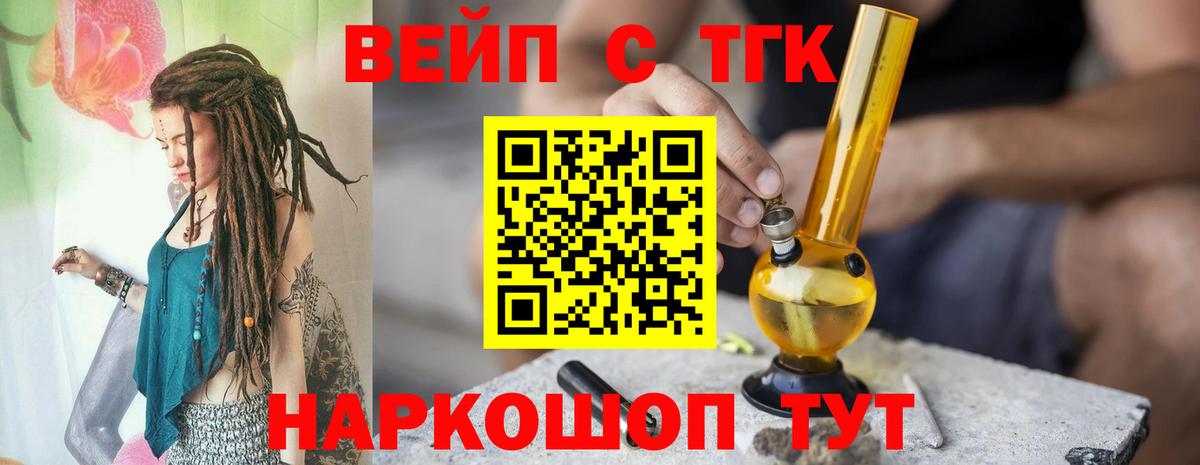 Дистиллят ТГК вейп с тгк Ишимбай